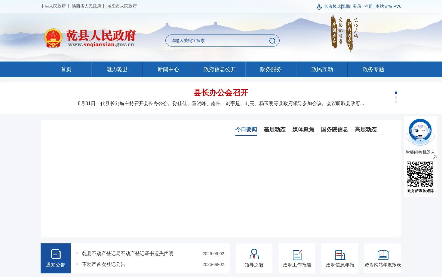 乾县人民政府 页面快照